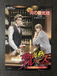 Amazon.co.jp: DVD舞台『炎の蜃気楼昭和編 瑠璃燕ブルース』特別