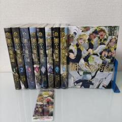 【特典付き】図書館の大魔術師 1〜9 既刊全巻セット　ソフィシェイム/泉光