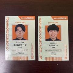 よしもとコレカ 6th cacao たっぺい 浦田スターク