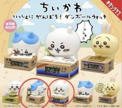 ちいかわ ダンボールウォッチ 2体セット　ハチワレ　キタンクラブ　カプセルトイ