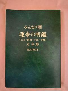 2025年最新】萬年暦の人気アイテム - メルカリ