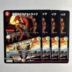 6396 爆竜兵ドラグストライク　天使と悪魔の憤怒のサムネイル