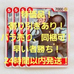 特価品 ナミ C 5コス 赤 4枚 王族の血統 ワンピースカードのサムネイル