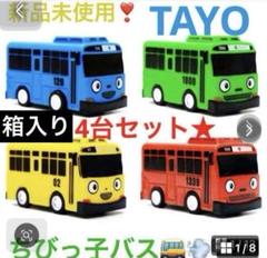 2025年最新】タヨ ちびっこバスの人気アイテム - メルカリ