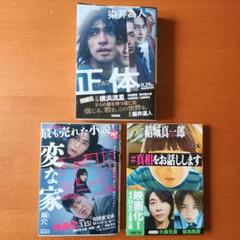 映画化小説　3冊セット