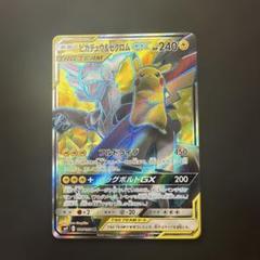 晴れる屋2ネット買取】ピカチュウ&ゼクロムGX:SA(SR){雷}〈101
