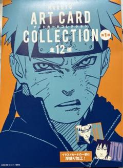 NARUTO ナルト 我愛羅 アートカードコレクション ジャンプショップ ジャンプショップ NARUTO ナルト アートカードコレクション 未