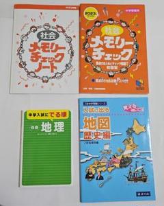 2025年最新】中学受験社会の人気アイテム - メルカリ
