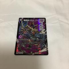 2025年最新】悪魔神バロム・ナイトメアの人気アイテム - メルカリ