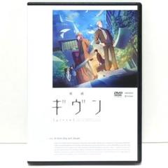 2025年最新】ギヴンdvdの人気アイテム - メルカリ
