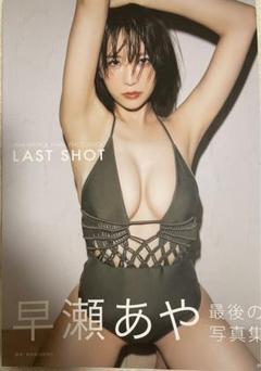 LAST SHOT 早瀬あや 写真集 MISU | my work 早瀬あや さん 最後の写真集『LAST SHOT
