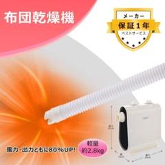 多機能のふとん乾燥機