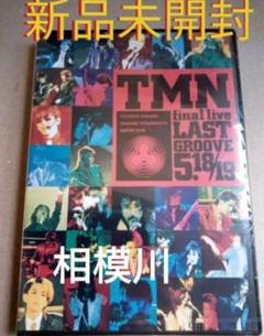 その他 TMN final live LAST GROOVE 5.18/5.19 [DVD] Amazon.co.jp: TMN final live LAST GROOVE 5.18・5.19: Music