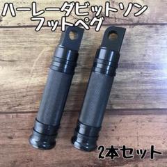 2022年最新】ハーレー フットペグの検索結果 - メルカリ