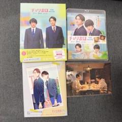チェリまほ　 ポストカード3枚セット　 赤楚衛二 Blu-ray購入特典 Amazon.co.jp: 赤楚衛二さん限定ポストカード付き 映画「チェリ