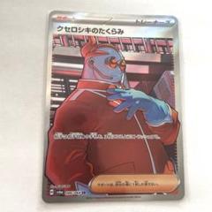 ⭐️超希少/世界に１０１枚⭐️ポケモンカード【PSA10】クセロシキSR クセロシキ【SR】{094/088}