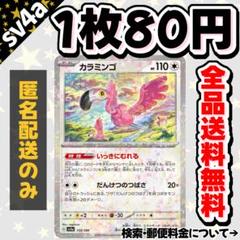 2025年最新】カラミンゴexの人気アイテム - メルカリ