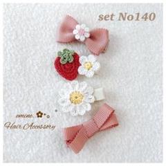 おすすめ♡set No140♡ベビー ヘアクリップ 赤ちゃん ヘアアクセサリー