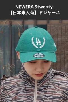 【海外限定】NEWERA ニューエラ　9twentyキャップ　ドジャース
