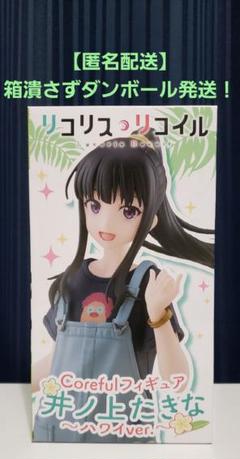 【送料込み】リコリス・リコイル Coreful 井ノ上たきな～ハワイver.～のサムネイル