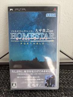 【PSP】プラネタリウムクリエイター 大平貴之監修 ホームスター ポータブル