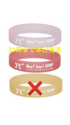Hey! Say! JUMP ペンライト ➕ラバーバンド2種セット 2025年最新】hey! say! jump ラバーバンドの人気アイテム - メルカリ