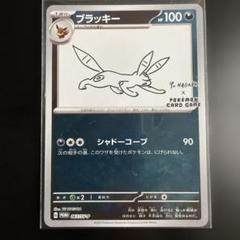 nagabaブラッキー　PSA9 PSA9鑑定済〕ブラッキー(YU NAGABA)【P】{067/SV-P}