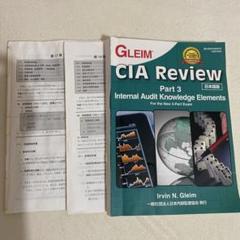 2025年最新】gleim cia review partの人気アイテム - メルカリ