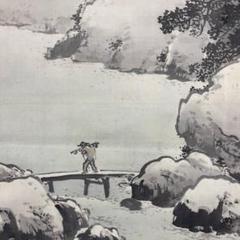 真作/湖城/雪中山村人物図/人物/山水/布袋屋掛軸A-329 m89352871812_1.jpg?1714474524