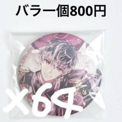 アイナナ expo エキスポ 缶バッジ 百 64個 アイドリッシュセブン アイナナ EXPO 缶バッジ 百