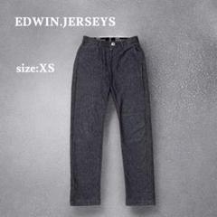 美品✨EDWIN JERSEYS エドウィンジャージーズ　デニム　ジーンズ
