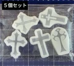 1367) 5個 カン付き クロス レジン型 モールド フレーム 型取り パーツ