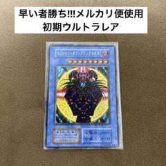 遊戯王 マジシャンオブブラックカオス 初期ウルトラレア 東京ドーム 決闘者伝説