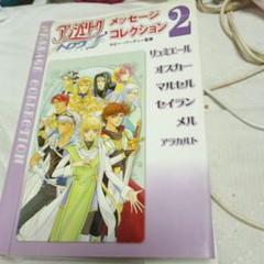 PS2版アンジェリークトロワメッセージコレクション 2