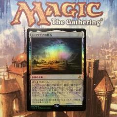 トロウケアの敷石 MTG foil 鑑定品BECETT9 時のらせんタイムシフト トロウケアの敷石 MTG foil 鑑定品BECETT9 時のらせんタイムシフト