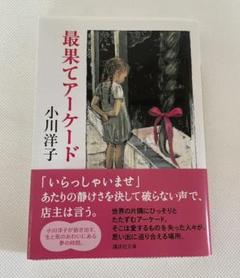 最果てアーケードの中古 未使用品を探そう メルカリ 最果てアーケードの中古 未使用品を探そう メルカリ