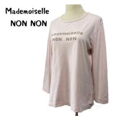 新品未使用！MademoiselleNONNON長袖Tシャツ2枚セット 2025年最新】Mademoiselle NONNON レディース 長袖 Tシャツ