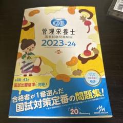 クエスチョンバンク管理栄養士
