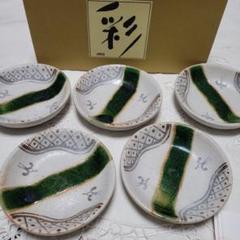 織部焼　山田正和？　皿　銘々皿　5枚 B26-1/白山窯/山田正和 造/織部 銘々皿/美濃焼/5客/共箱/陶磁器