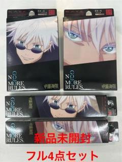 【新品未開封】 KATE 呪術廻戦コラボ　五条悟　 4種　コンプリートセット