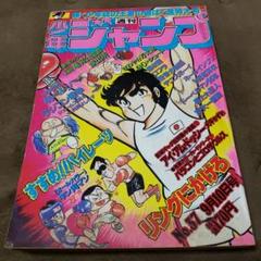 週刊少年ジャンプ 1979年 29号 キン肉マン Goシュート さわやか