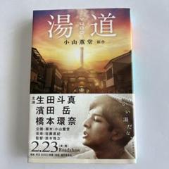 湯道