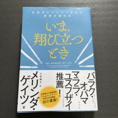 いま 翔び立つとき 女性をエンパワーすれば世界が変わる