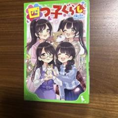 【メルカリ超セール〜9/17】四つ子ぐらし よつごぐらし 1〜16巻セット 2025年最新】よつごぐらし 本 17の人気アイテム - メルカリ