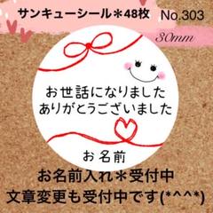 サンキューシール　No. 303 〈赤いハートリボン＊にこちゃん〉