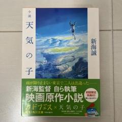 2025年最新】新海誠サイン入りの人気アイテム - メルカリ