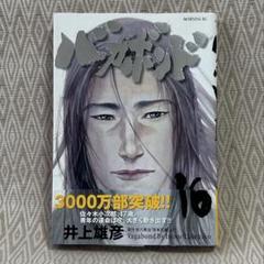 激レア 非売品 バガボンド 漫画賞要項 井上雄彦 2025年最新】バカボンドの人気アイテム - メルカリ