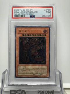 遊戯王 神炎皇ウリア レリーフ PSA9