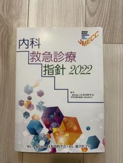 内科救急診療指針2016 Amazon.co.jp: 内科救急診療指針 (2016) : 日本内科学会: 本
