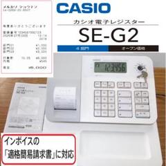 2025年最新】レジスター カシオ se-g2の人気アイテム - メルカリ